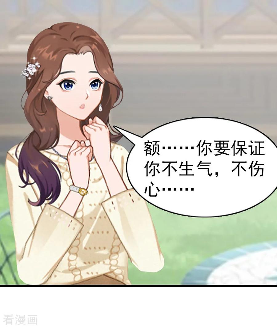 《总裁大人饶过我》第11话 保护 第26页