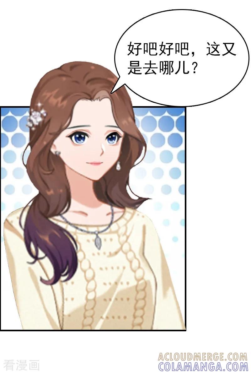 《总裁大人饶过我》第11话 保护 第9页