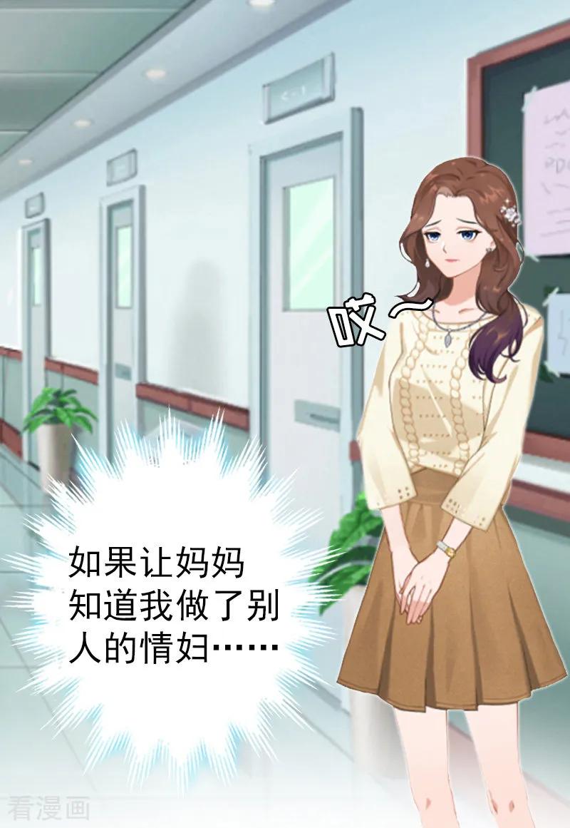《总裁大人饶过我》第11话 保护 第2页