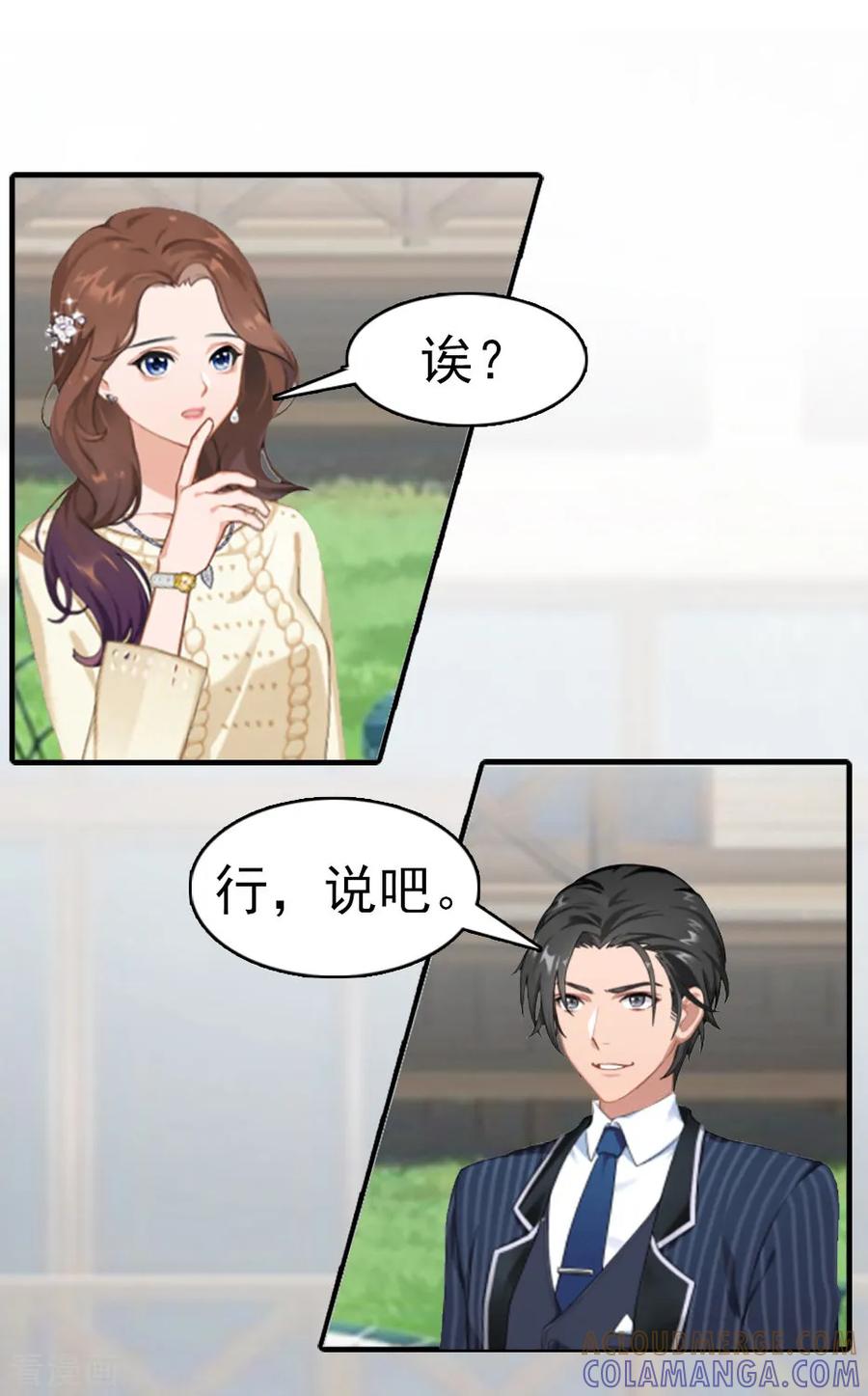 《总裁大人饶过我》第11话 保护 第25页