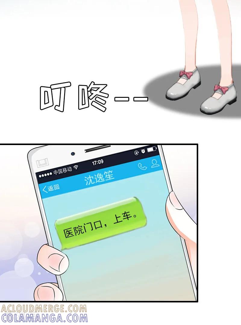 《总裁大人饶过我》第11话 保护 第3页