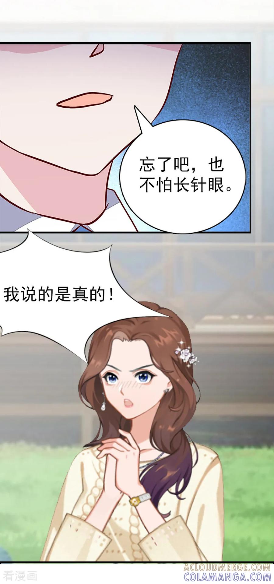 《总裁大人饶过我》第11话 保护 第31页