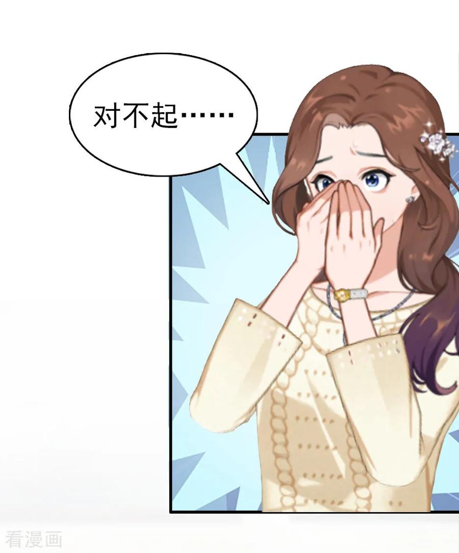 《总裁大人饶过我》第11话 保护 第30页