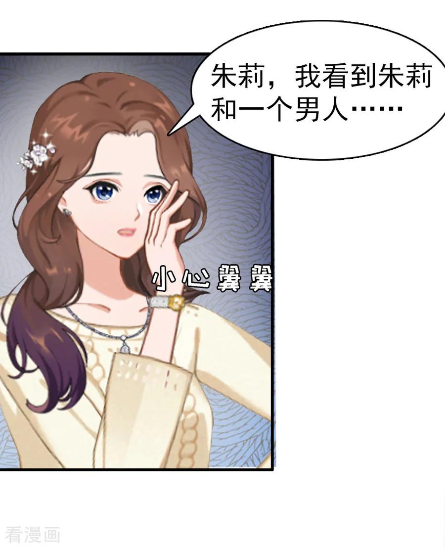 《总裁大人饶过我》第11话 保护 第28页