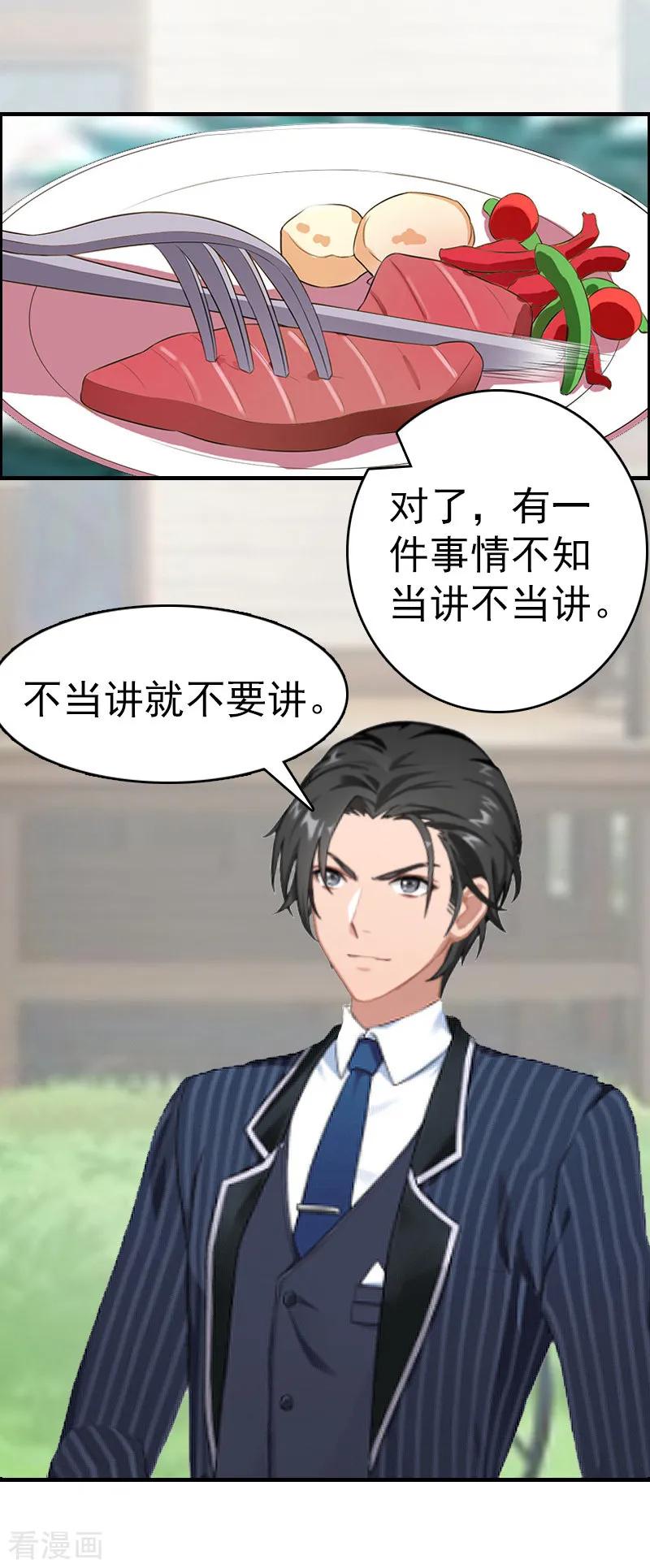 《总裁大人饶过我》第11话 保护 第24页