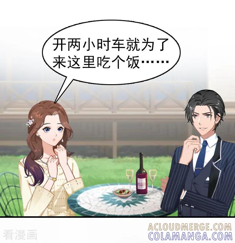 《总裁大人饶过我》第11话 保护 第19页