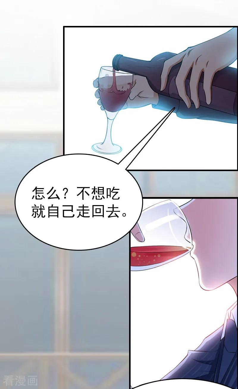 《总裁大人饶过我》第11话 保护 第20页