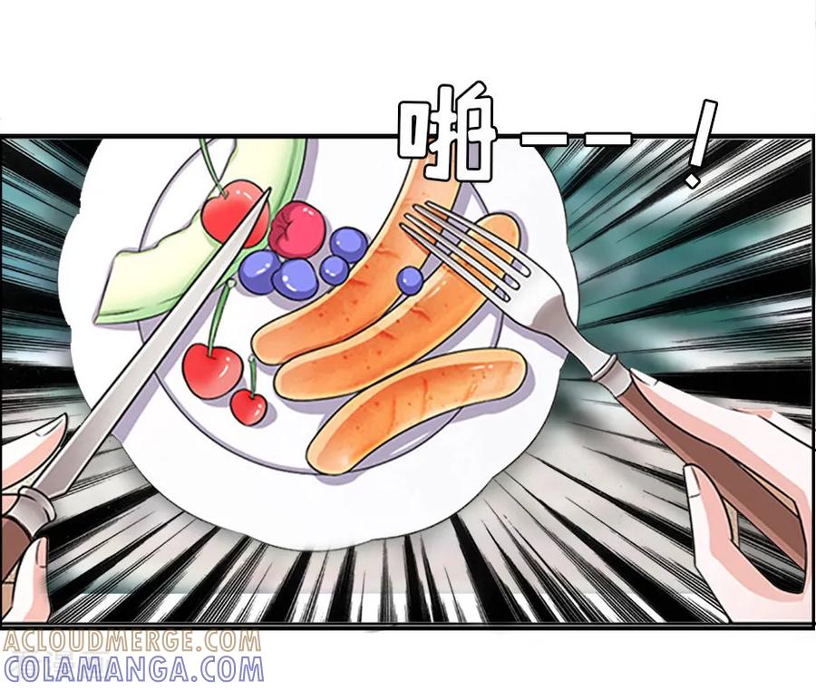 《总裁大人饶过我》第11话 保护 第29页