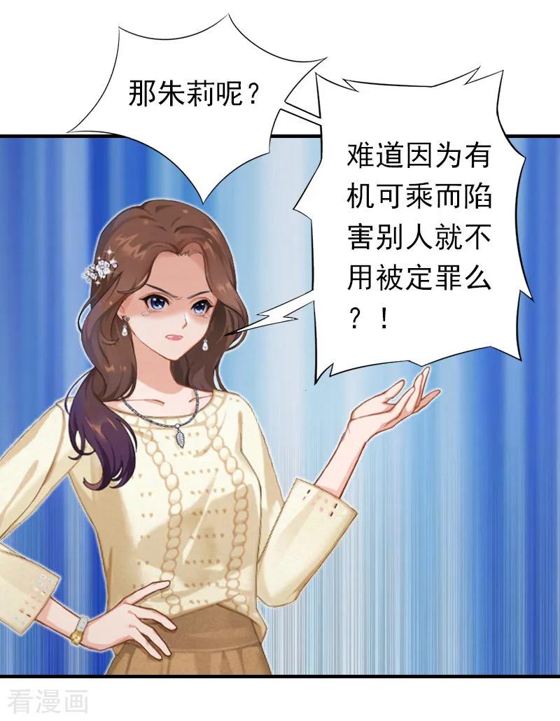 《总裁大人饶过我》第12话 绝望 第17页