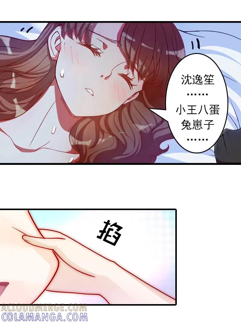 《总裁大人饶过我》第12话 绝望 第46页