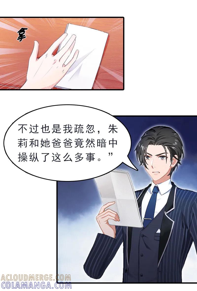 《总裁大人饶过我》第12话 绝望 第58页