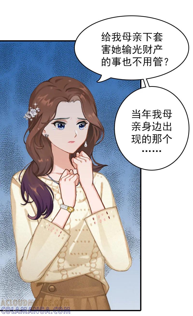 《总裁大人饶过我》第12话 绝望 第7页