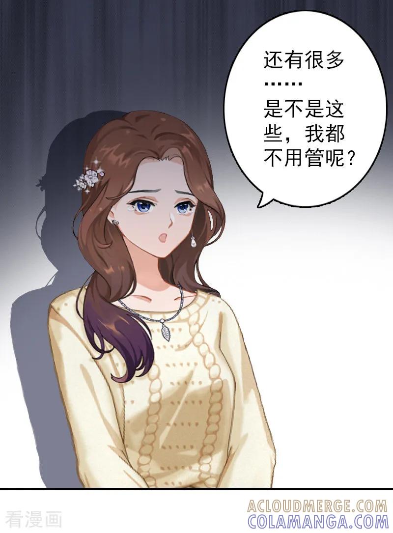 《总裁大人饶过我》第12话 绝望 第10页