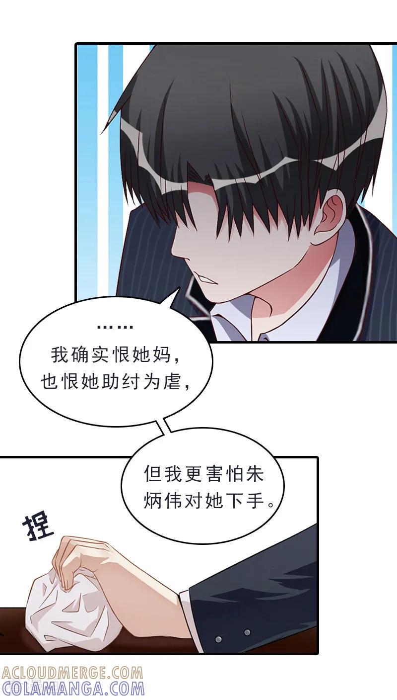 《总裁大人饶过我》第12话 绝望 第61页
