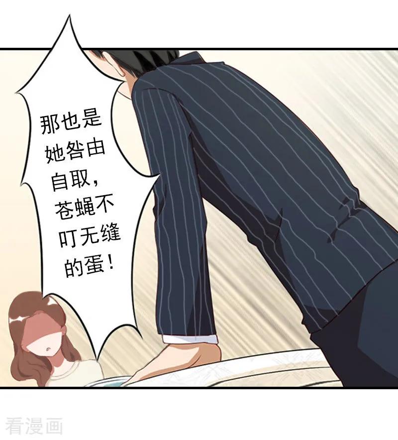 《总裁大人饶过我》第12话 绝望 第12页