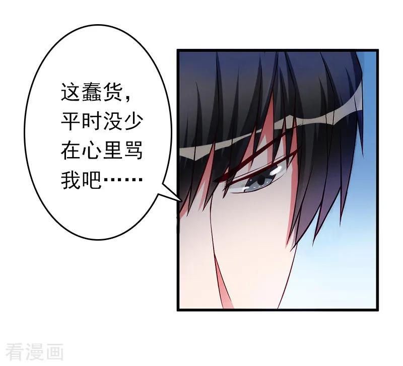 《总裁大人饶过我》第12话 绝望 第47页