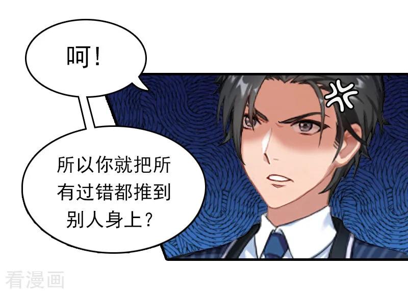 《总裁大人饶过我》第12话 绝望 第18页
