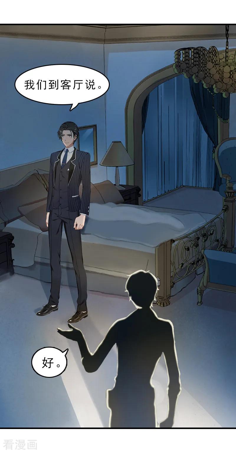 《总裁大人饶过我》第12话 绝望 第51页