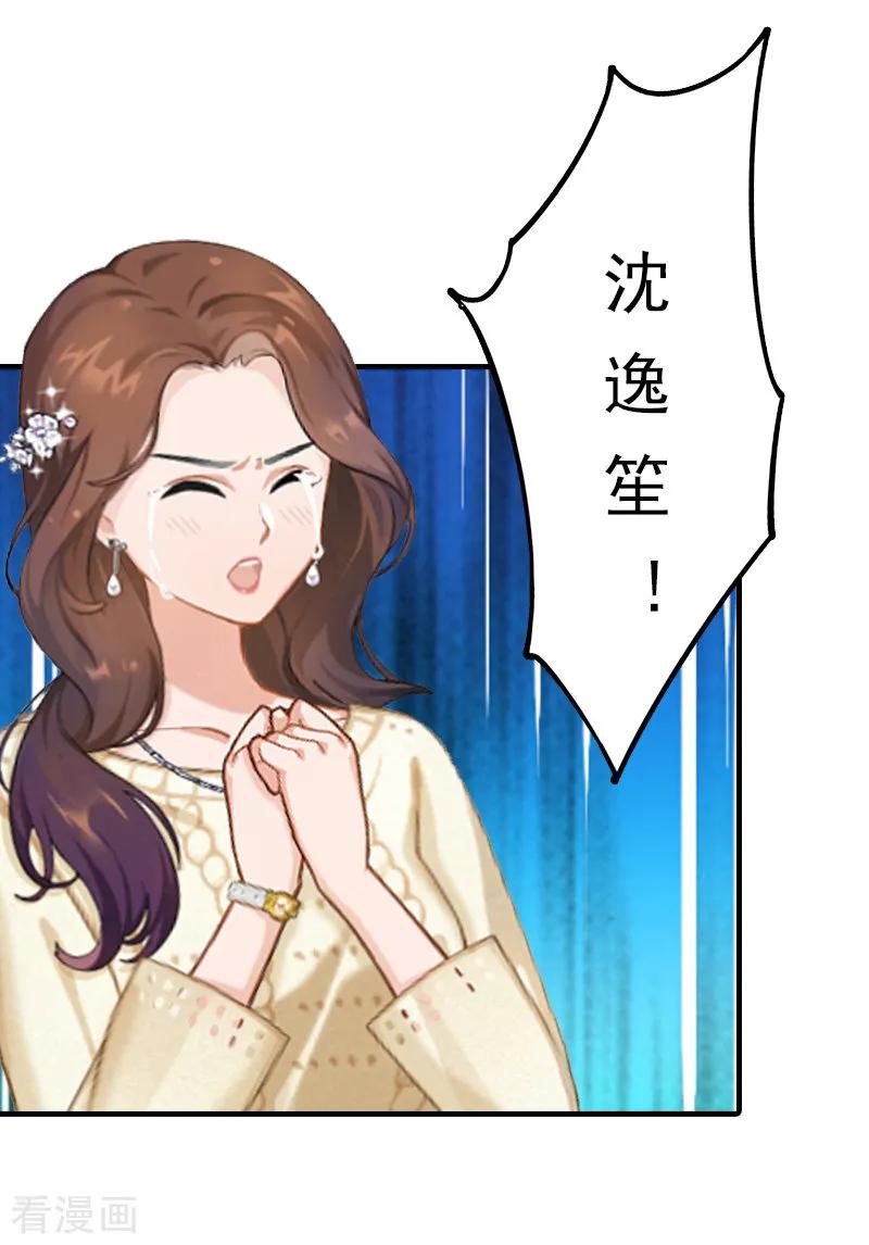 《总裁大人饶过我》第12话 绝望 第23页