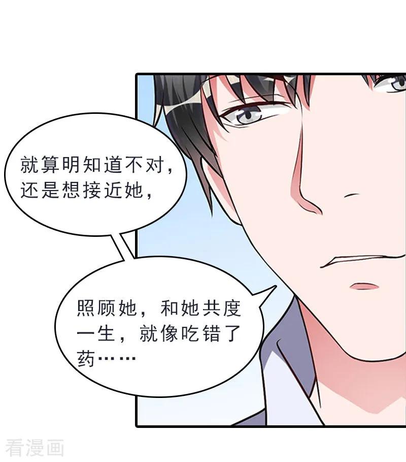 《总裁大人饶过我》第12话 绝望 第62页