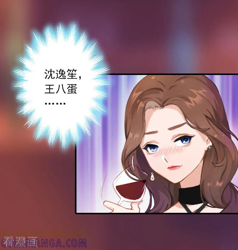 《总裁大人饶过我》第12话 绝望 第28页