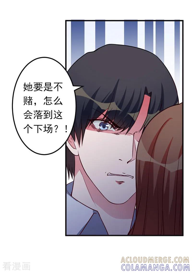 《总裁大人饶过我》第12话 绝望 第13页