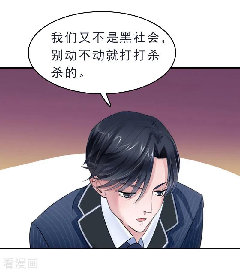 《总裁大人饶过我》第12话 绝望 第57页