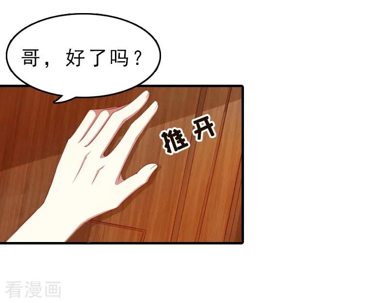 《总裁大人饶过我》第12话 绝望 第50页