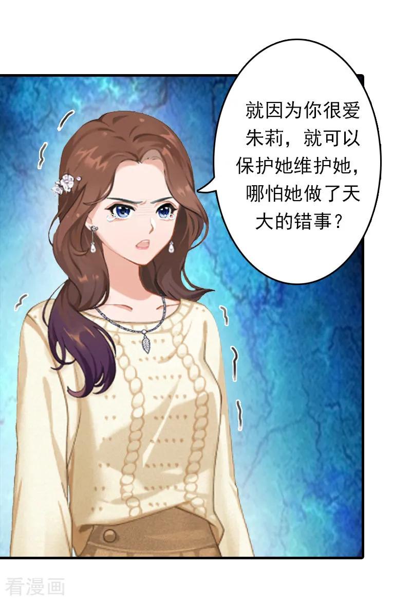 《总裁大人饶过我》第12话 绝望 第20页