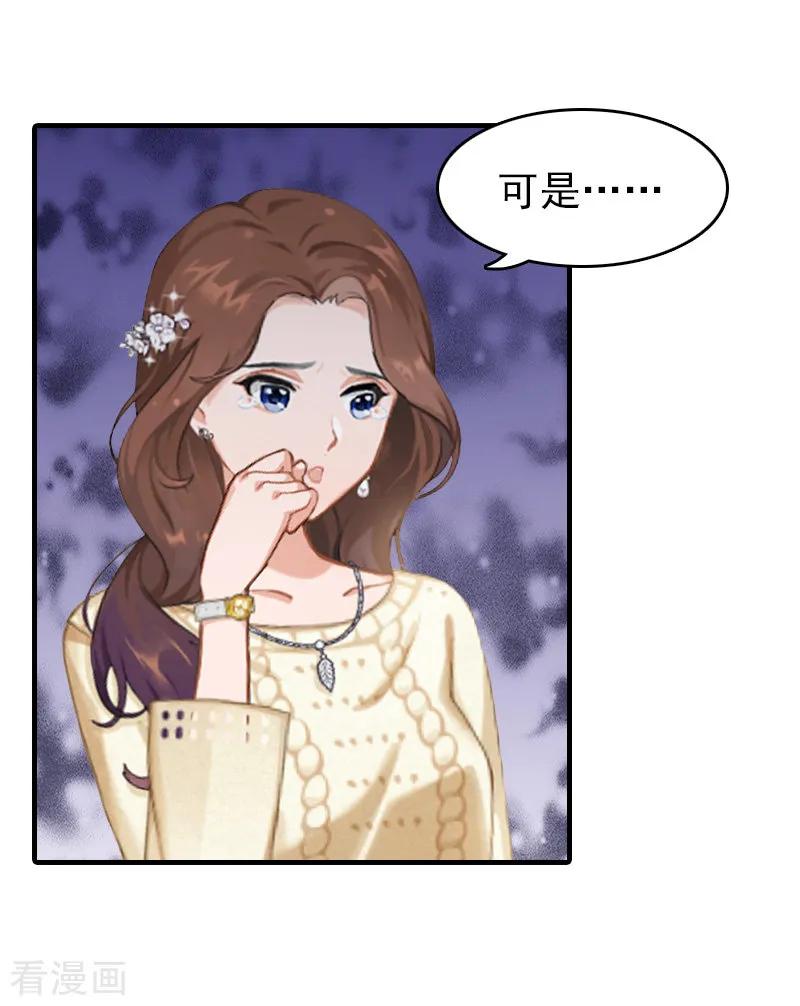 《总裁大人饶过我》第12话 绝望 第14页