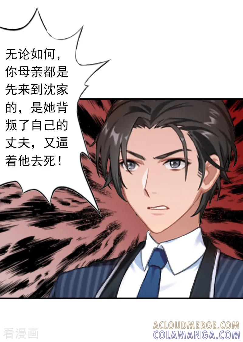 《总裁大人饶过我》第12话 绝望 第16页