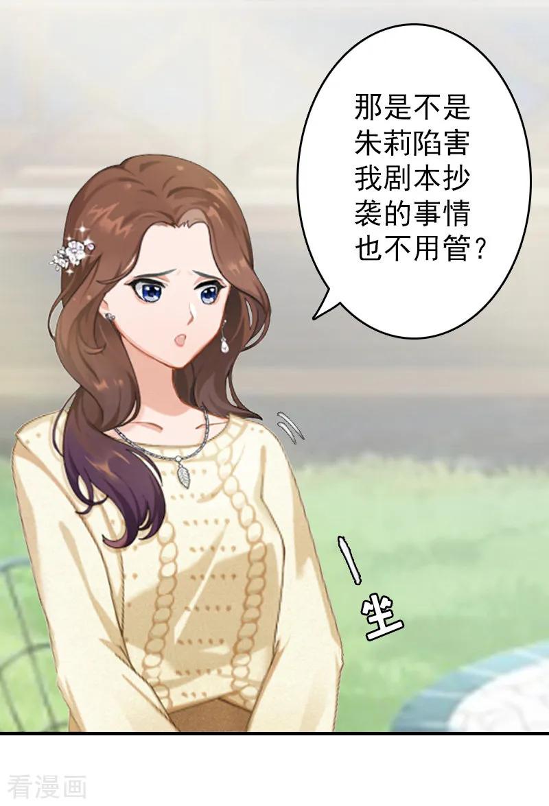 《总裁大人饶过我》第12话 绝望 第5页