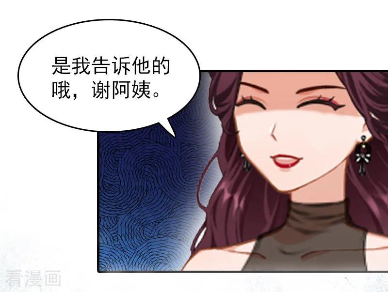 《总裁大人饶过我》第13话 傻子 第32页