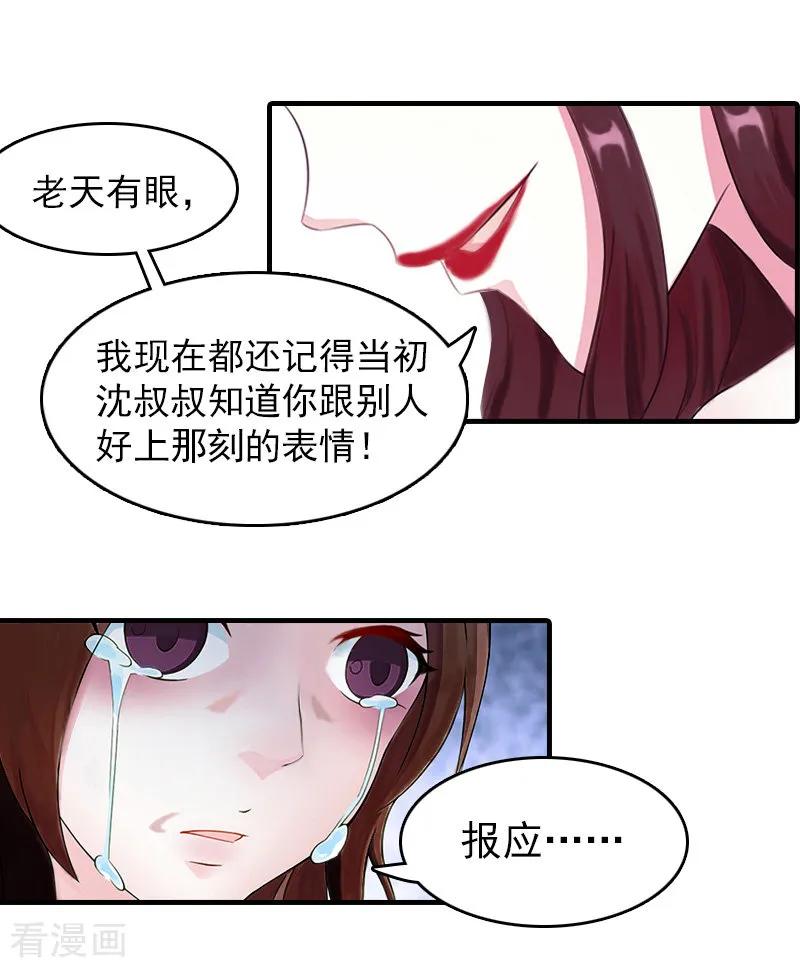 《总裁大人饶过我》第13话 傻子 第30页