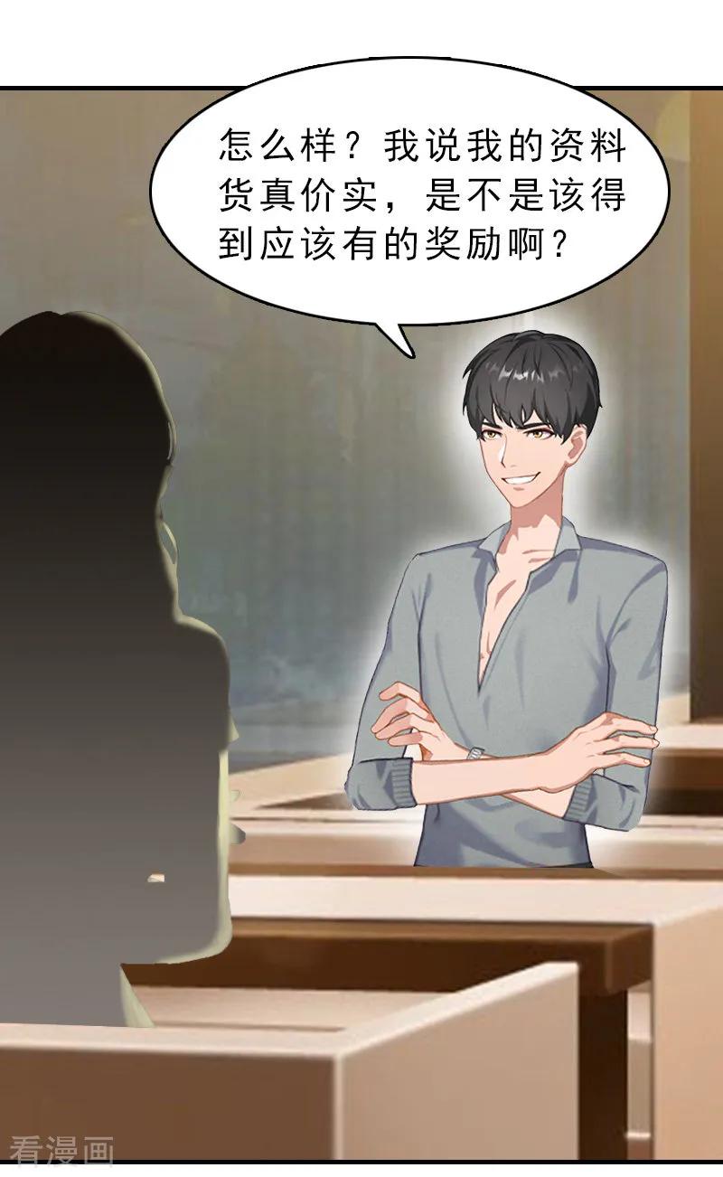 《总裁大人饶过我》第13话 傻子 第6页
