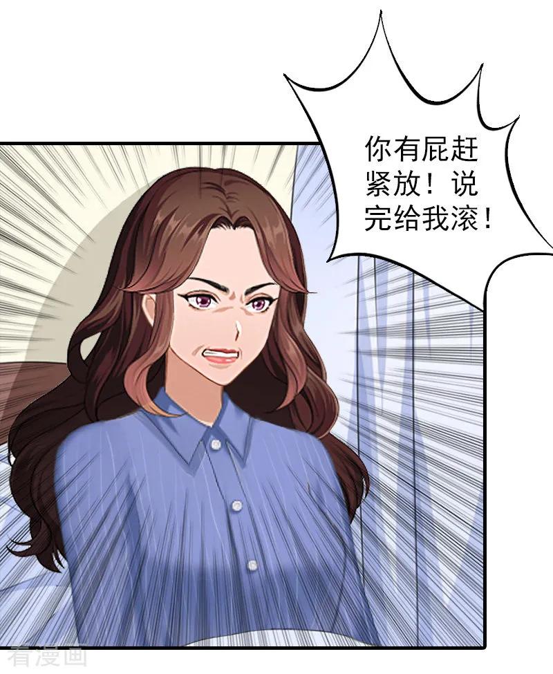 《总裁大人饶过我》第13话 傻子 第22页
