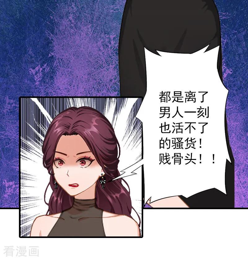 《总裁大人饶过我》第13话 傻子 第34页