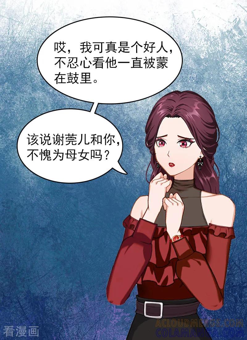 《总裁大人饶过我》第13话 傻子 第33页