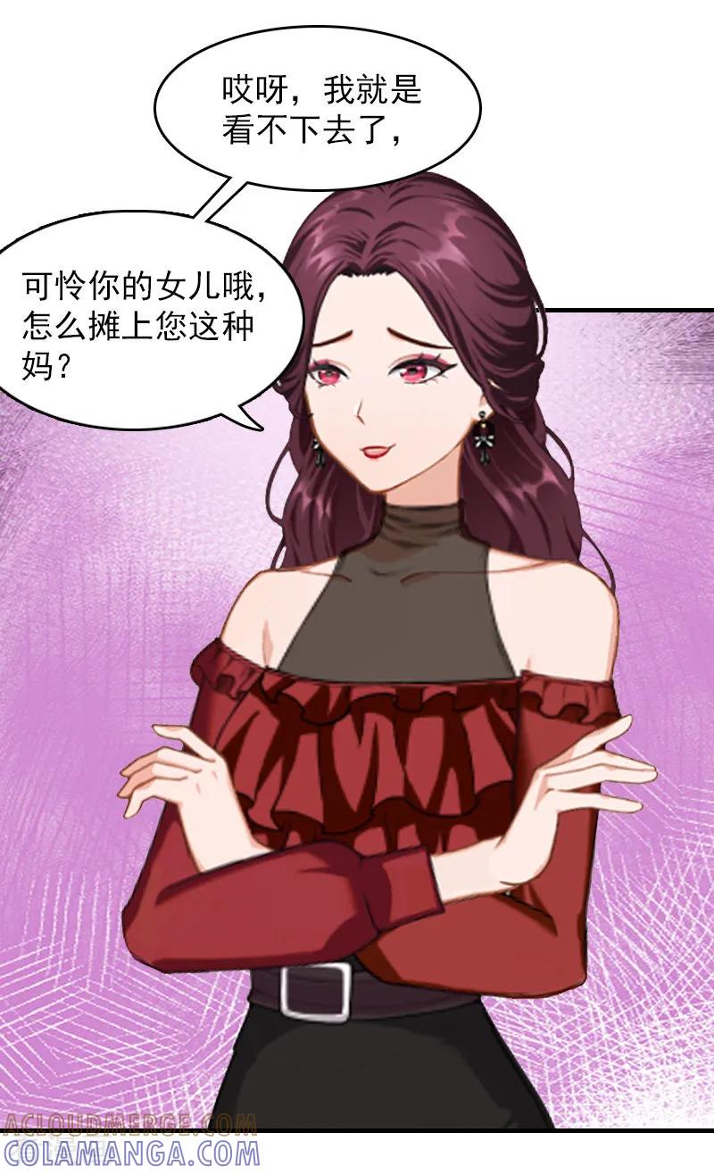 《总裁大人饶过我》第13话 傻子 第21页
