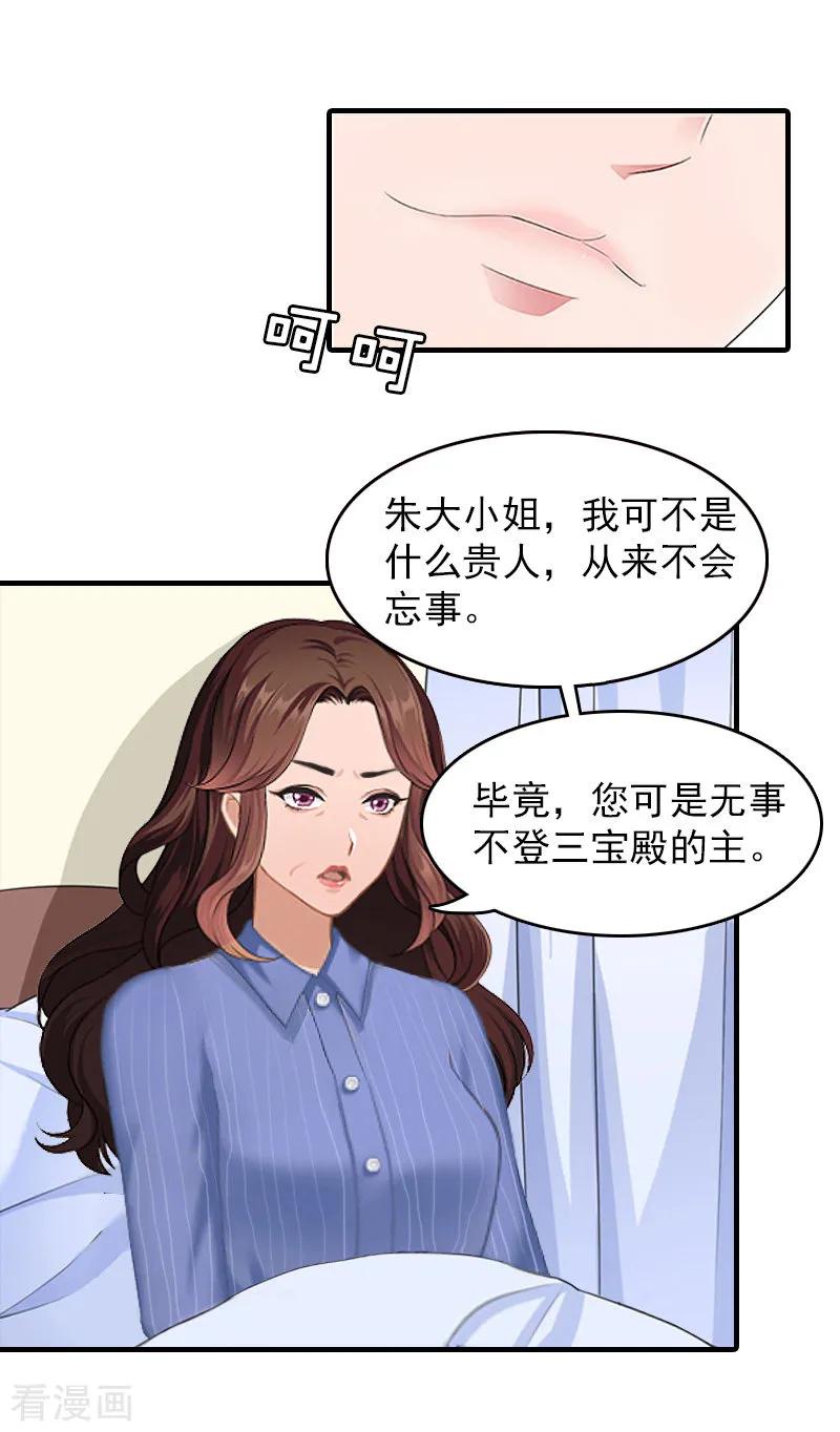 《总裁大人饶过我》第13话 傻子 第18页