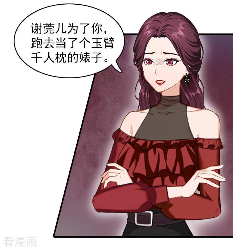 《总裁大人饶过我》第13话 傻子 第28页