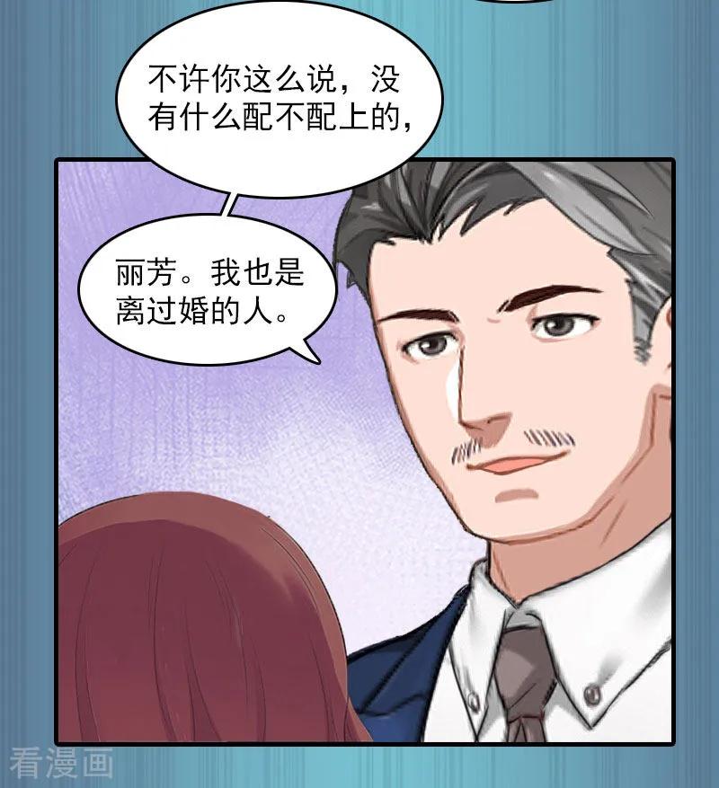 《总裁大人饶过我》第14话 疯狂 第20页