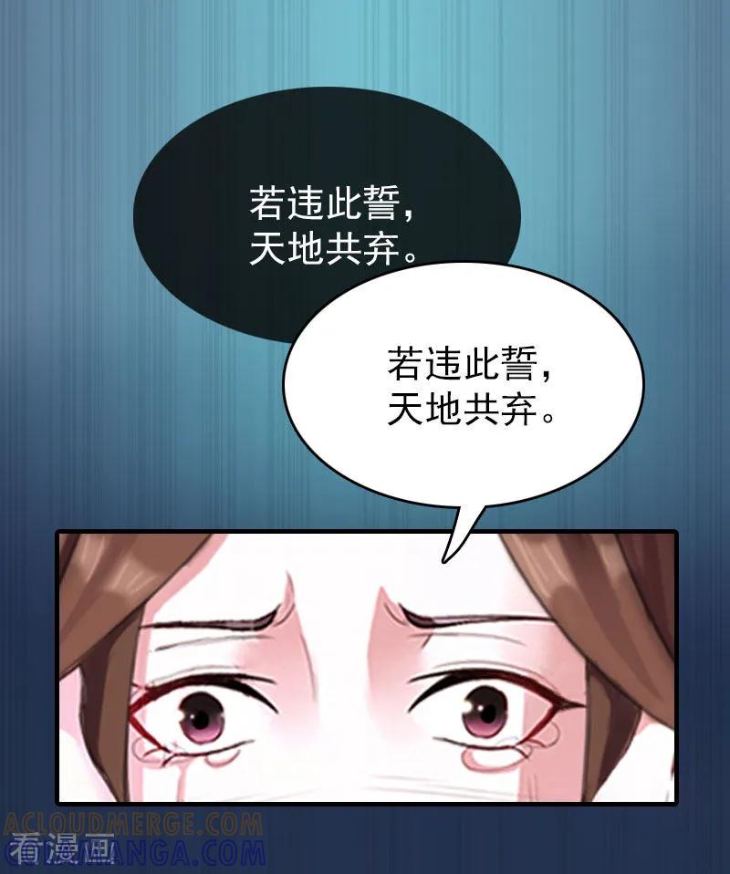 《总裁大人饶过我》第14话 疯狂 第29页