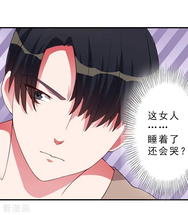 《总裁大人饶过我》第14话 疯狂 第38页