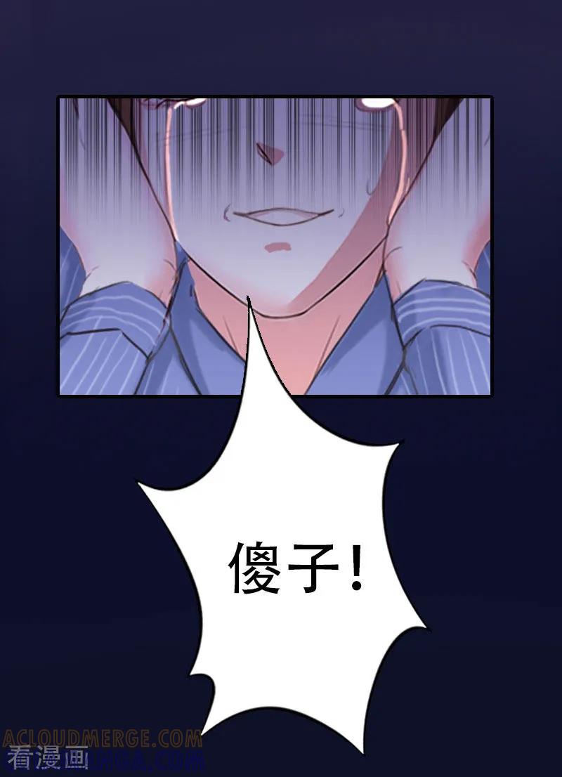 《总裁大人饶过我》第14话 疯狂 第31页