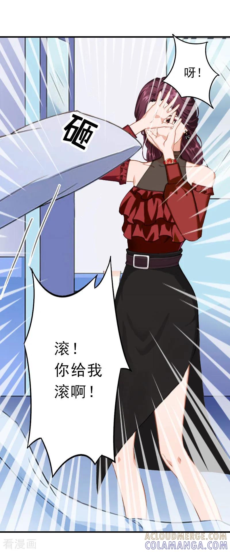 《总裁大人饶过我》第14话 疯狂 第3页