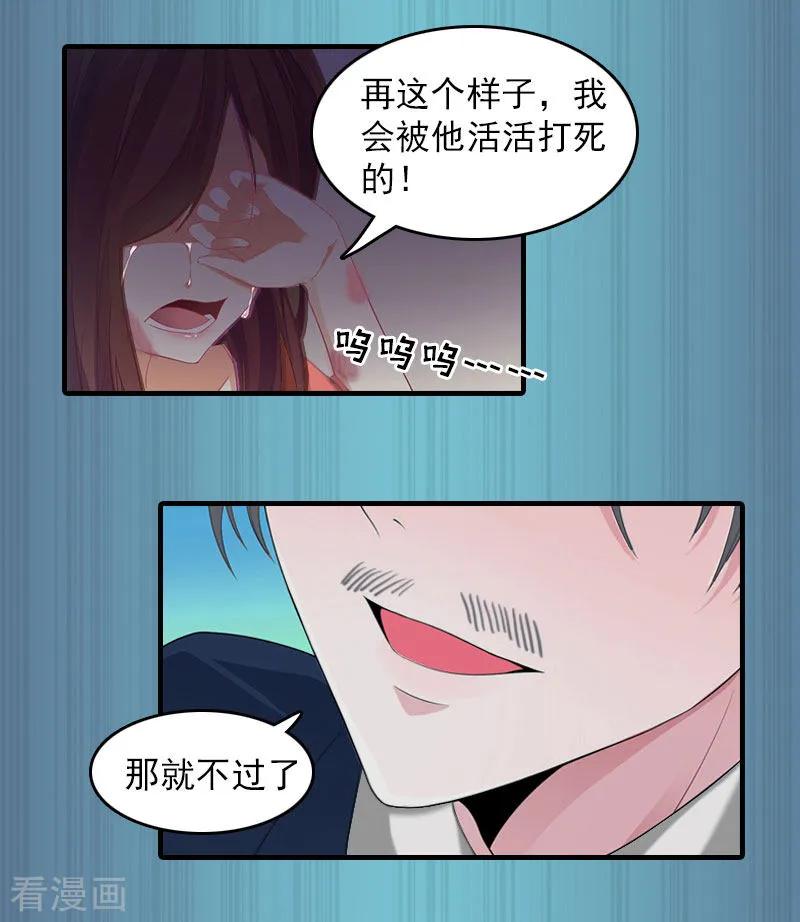 《总裁大人饶过我》第14话 疯狂 第16页