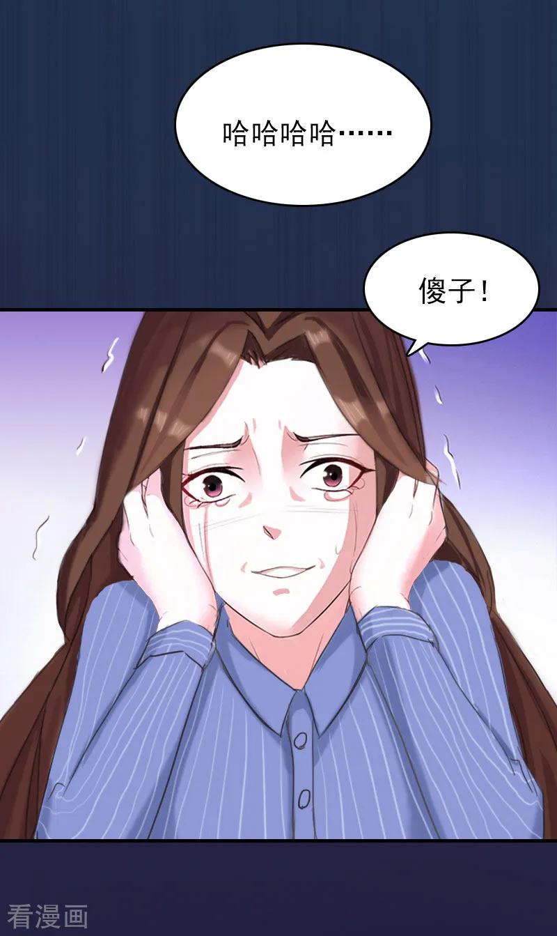 《总裁大人饶过我》第14话 疯狂 第30页