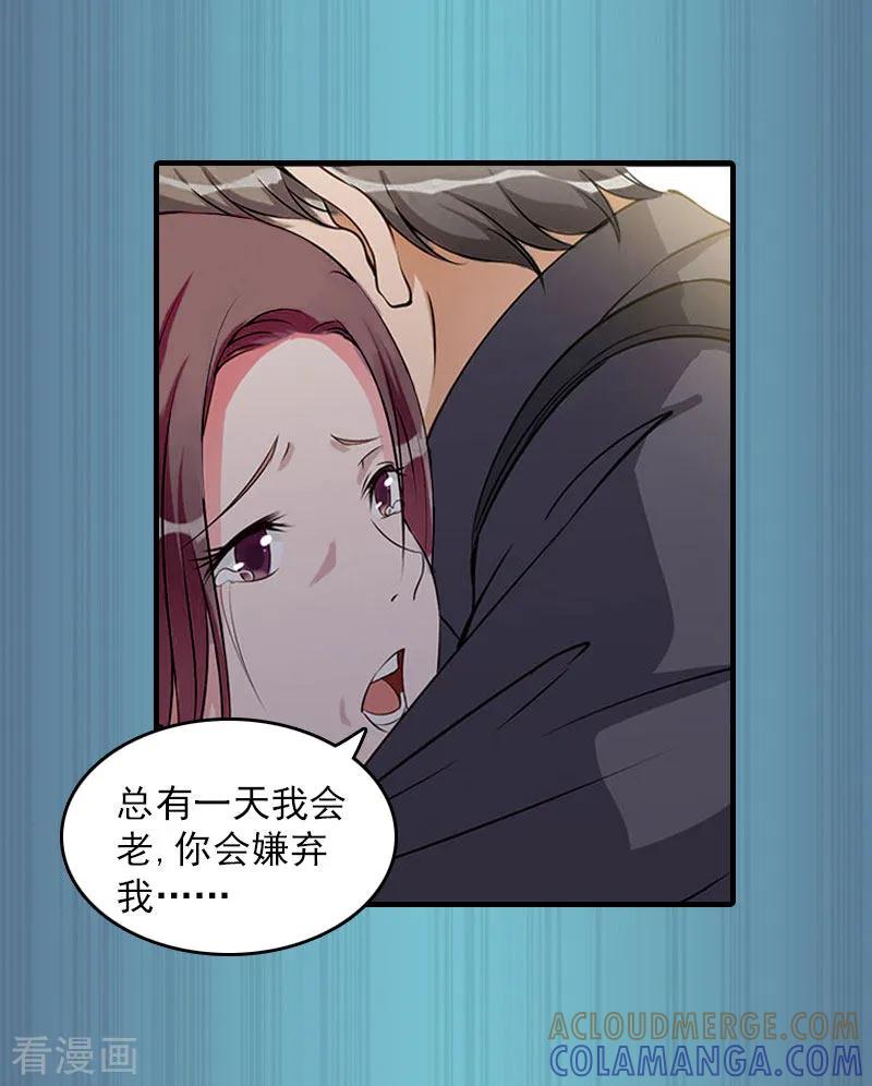 《总裁大人饶过我》第14话 疯狂 第27页