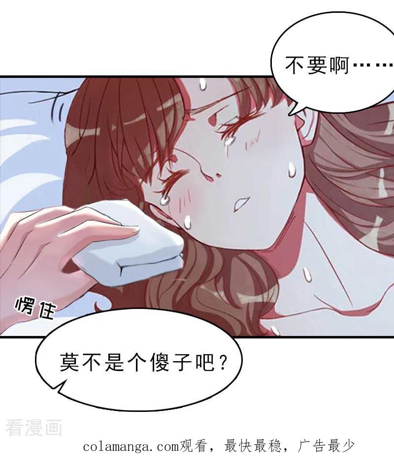 《总裁大人饶过我》第14话 疯狂 第40页